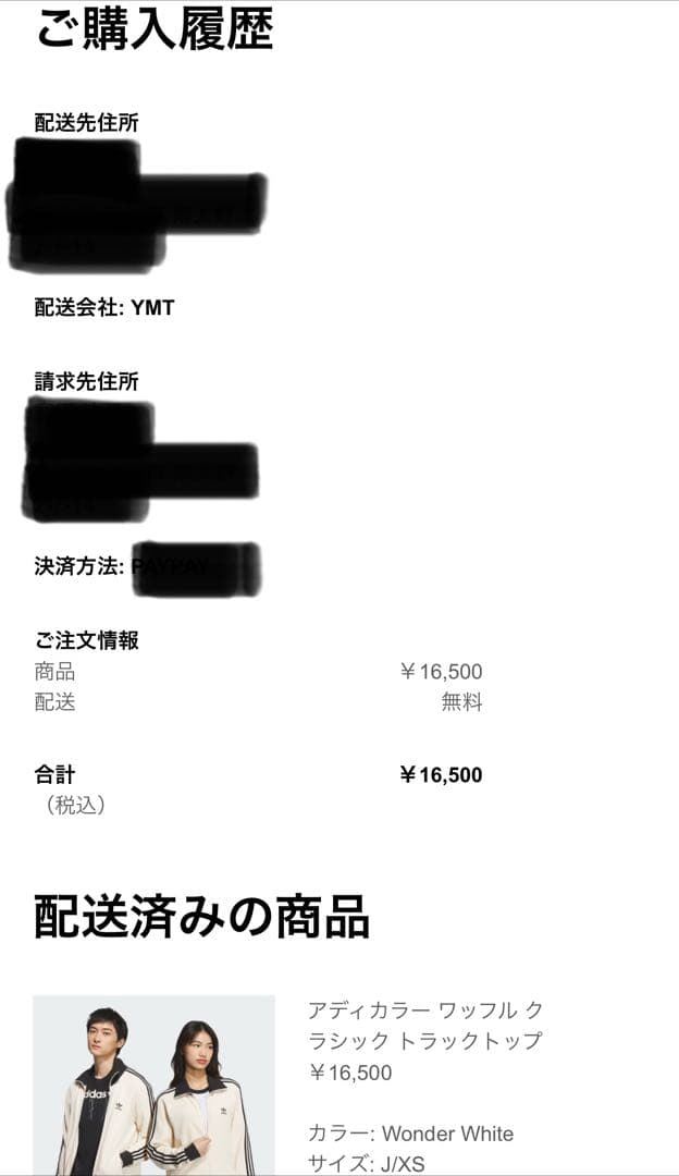 【最終価格】　adidas アディカラー ワッフル　クラシック トラックトップ