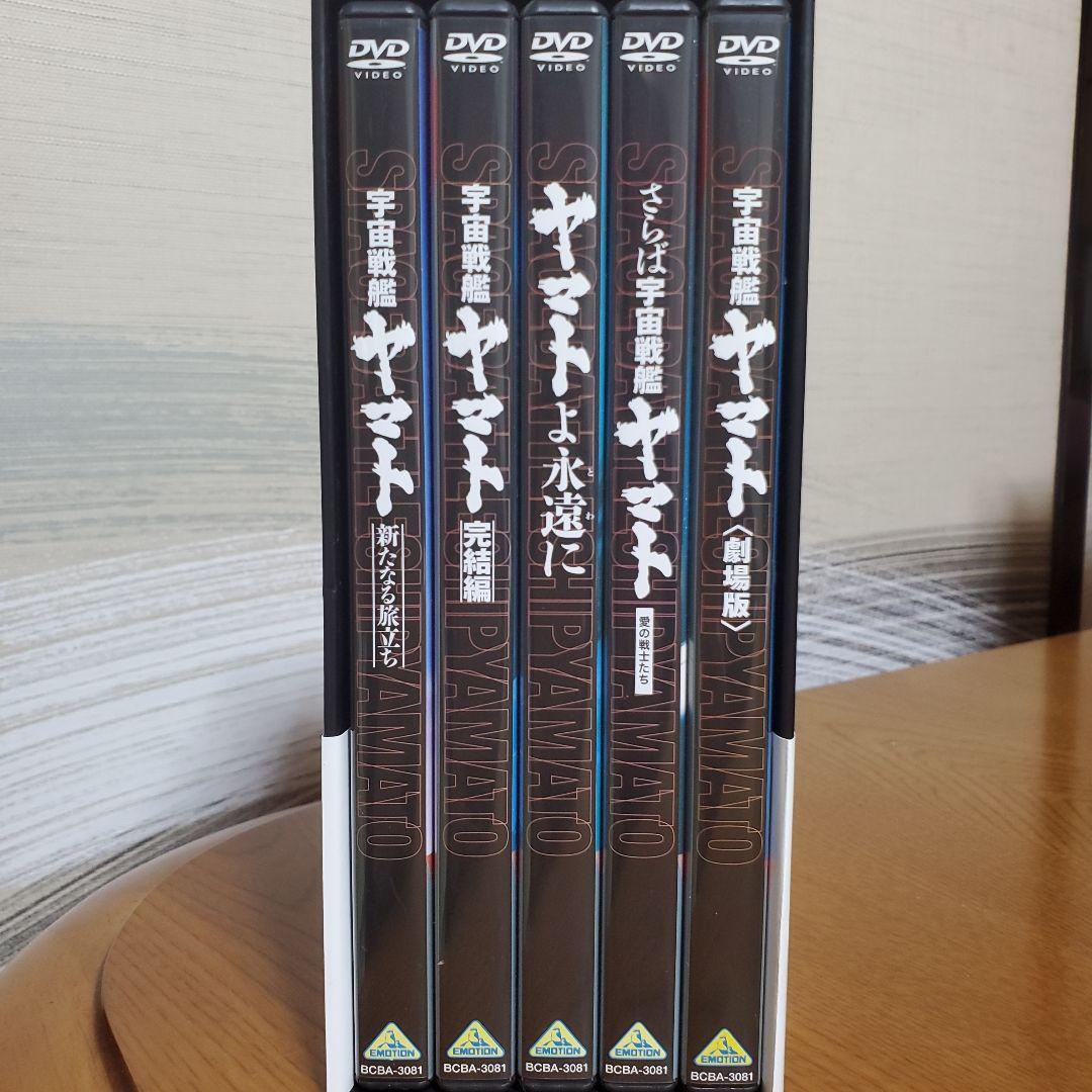 劇場版 宇宙戦艦ヤマトDVDメモリアルボックス