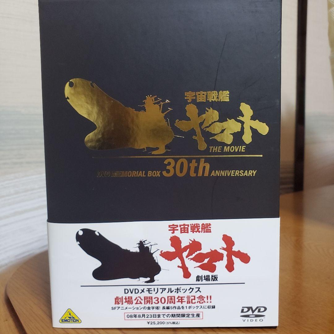 劇場版 宇宙戦艦ヤマトDVDメモリアルボックス