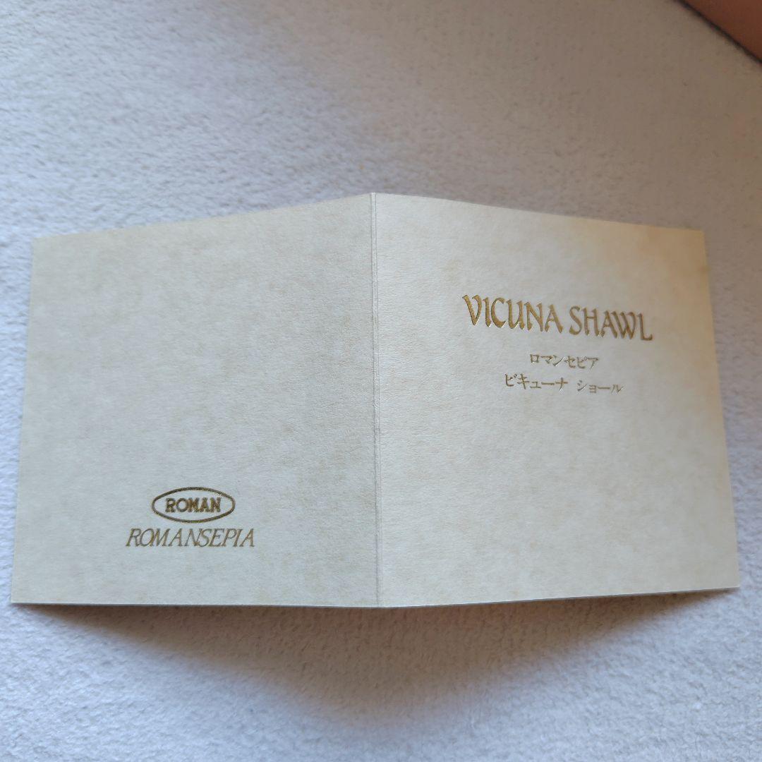 ロマンセピア ショール ビキューナ カシミヤ ストール 高級素材 希少 黒 箱付