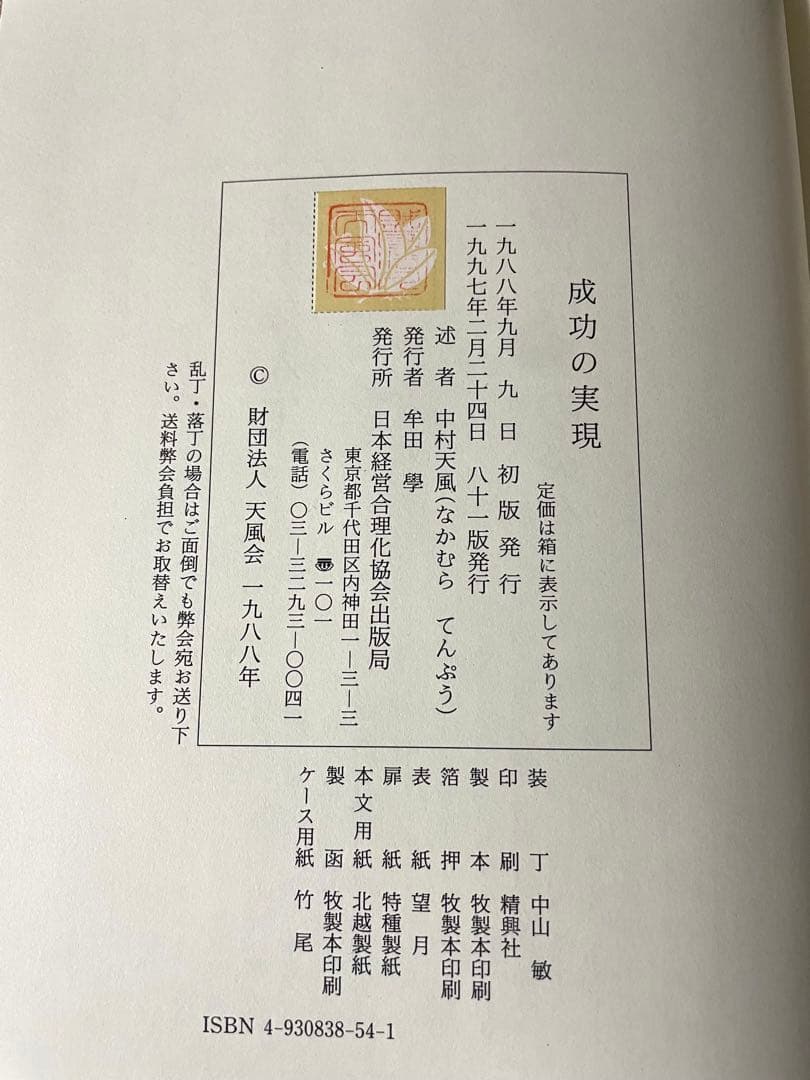 成功の実現　中村天風