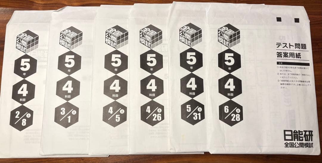 日能研　2025 5年前期　公開模試