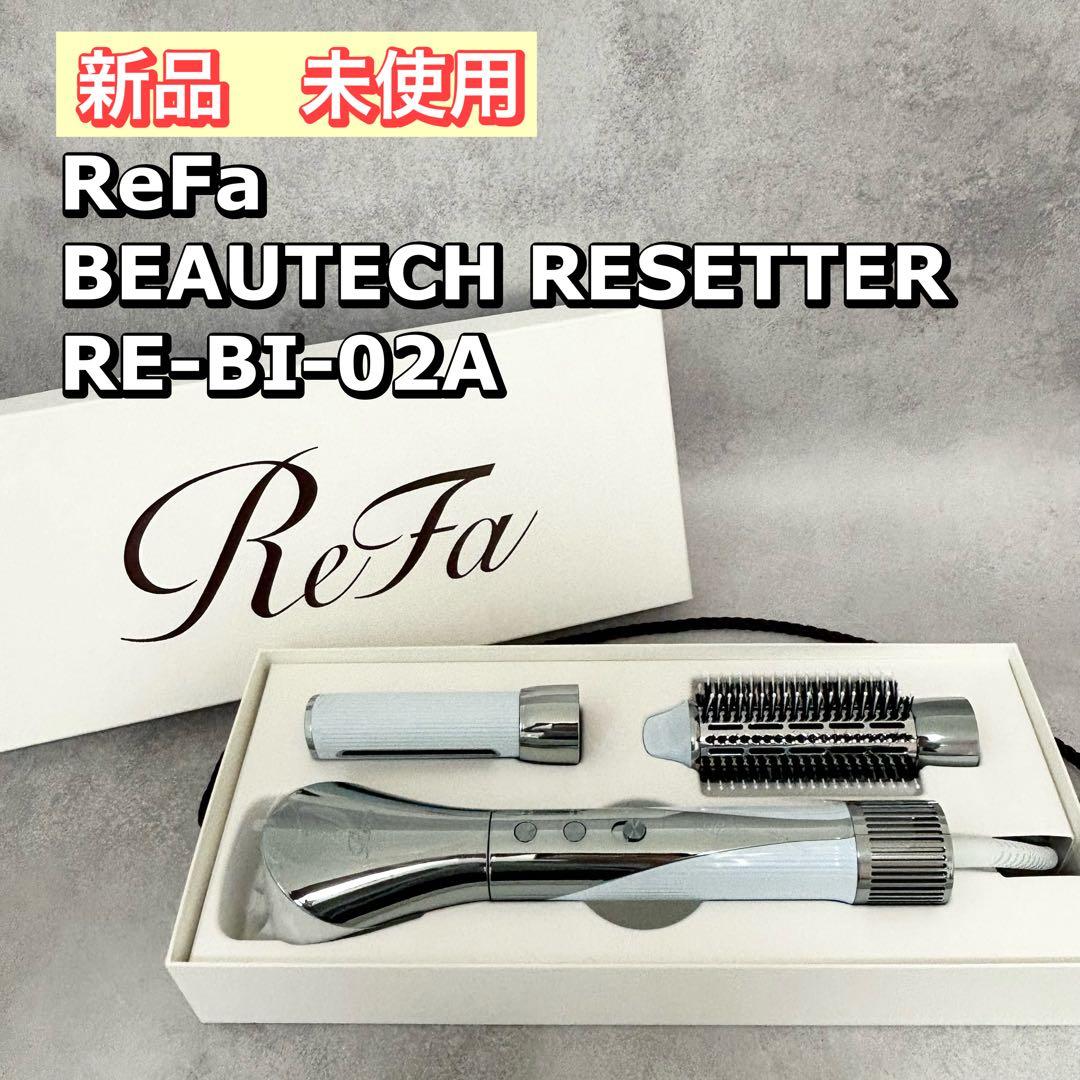 新品　ReFa リファビューテック リセッター RE-BI-02A
