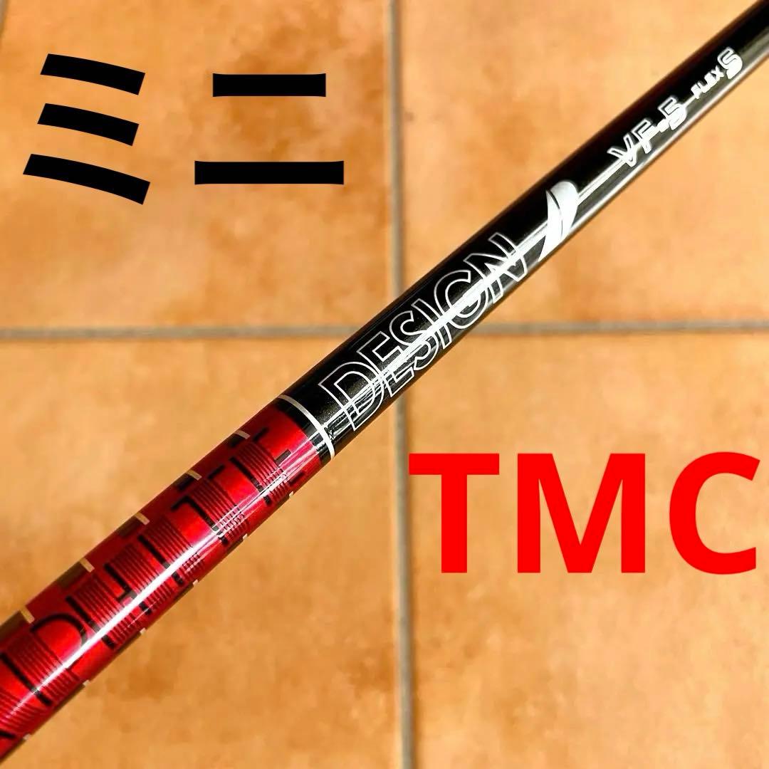 ツアーAD VF 5S テーラーメイド ミニ ドライバー シャフト TMC東京