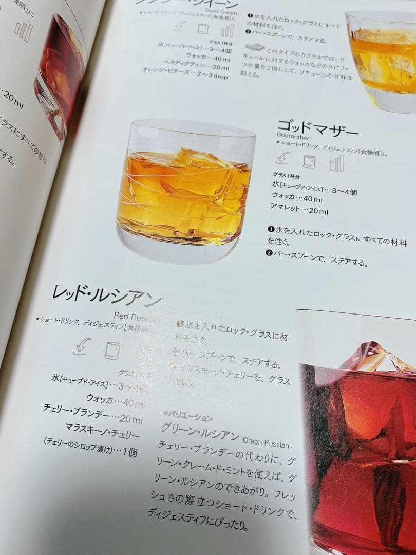 ラルース新カクテル事典