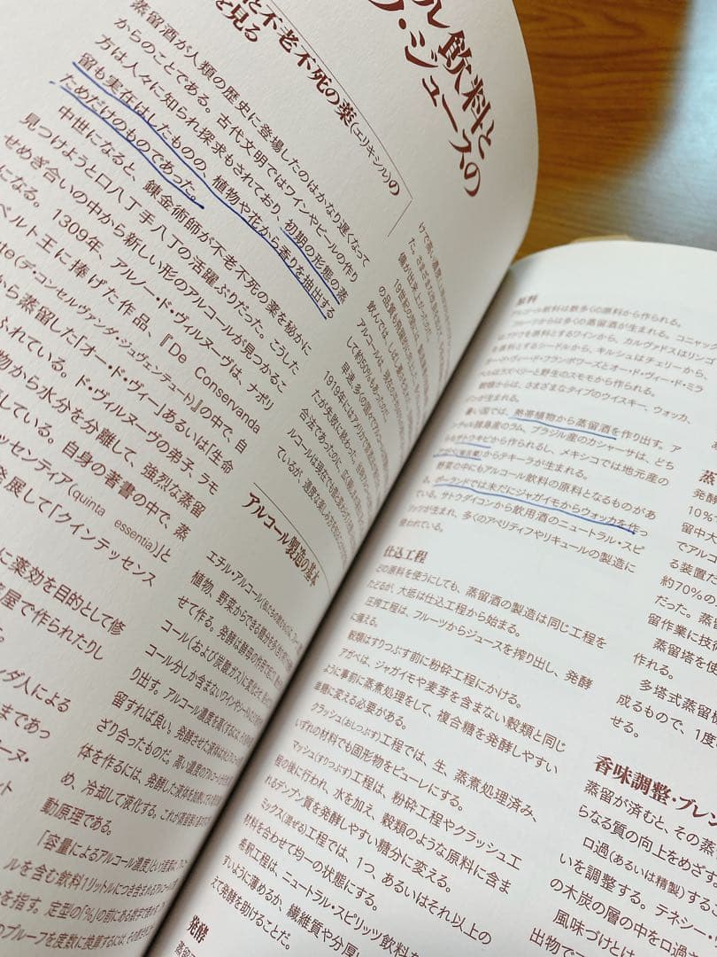 ラルース新カクテル事典