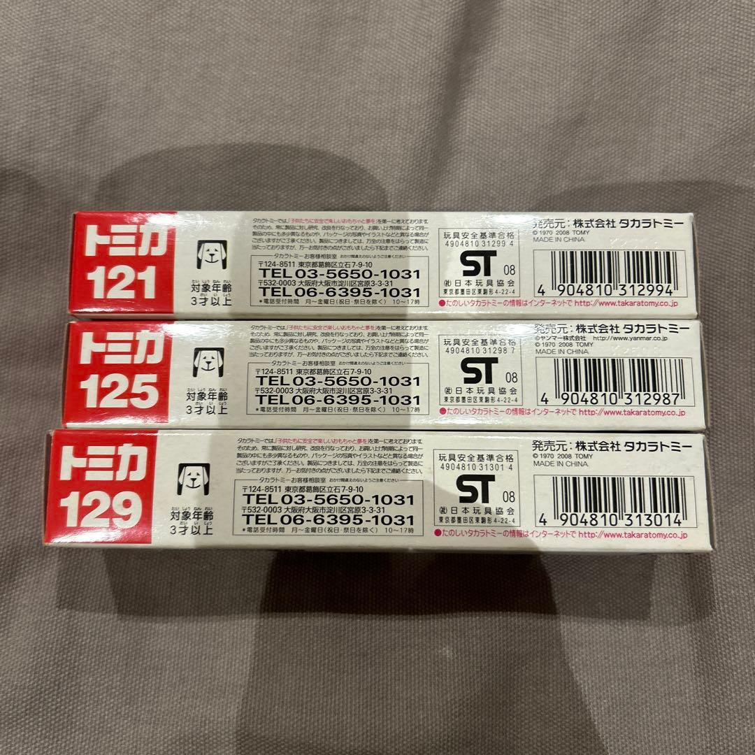 廃盤トミカ　ロングトミカ3台セット