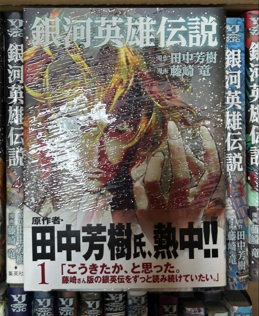 銀河英雄伝説 全31巻セット田中芳樹まもなく出品終了します