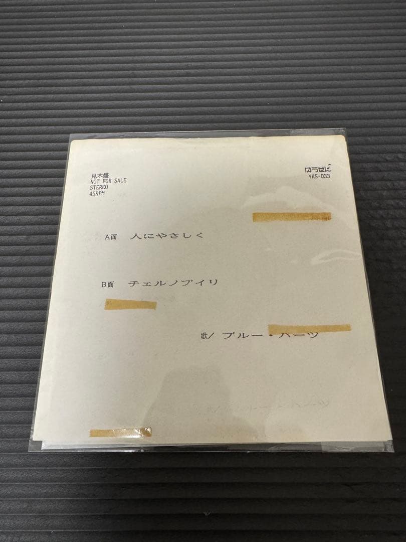 EP THE BLUE HEARTS ブルーハーツ 人にやさしく チェルノブイリ