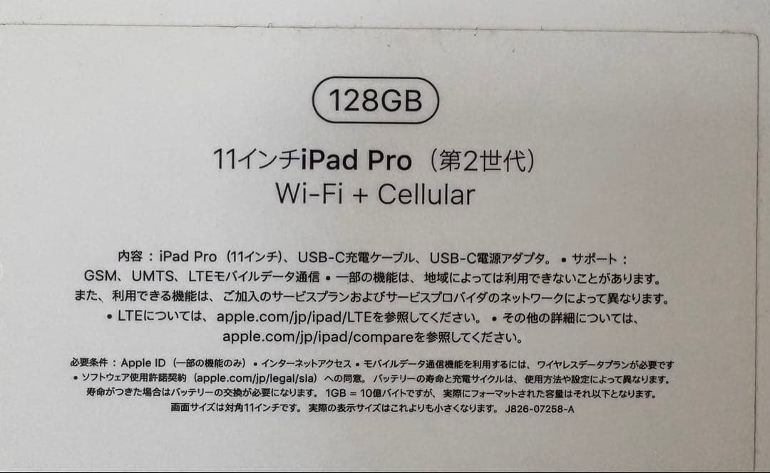 ★iPad Pro11 第二世代　セルラー　128GB 付属品新品★