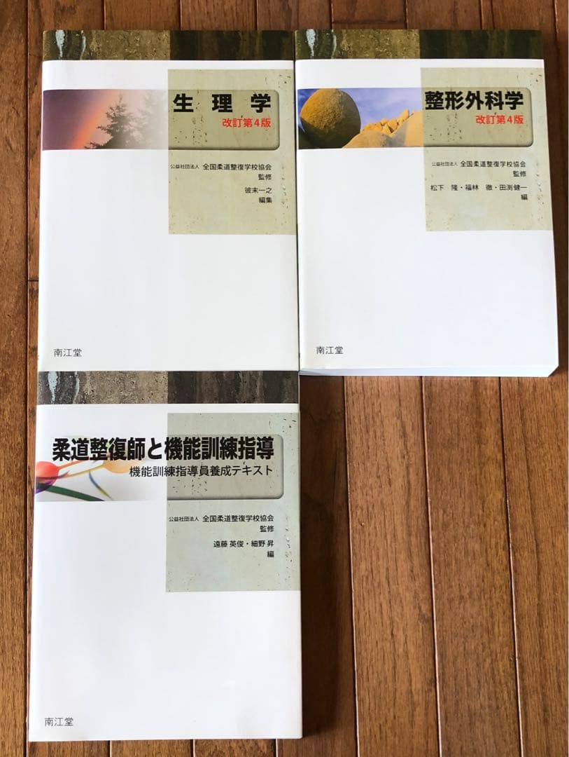 dora Rin◼️全国柔道整復学校協会柔道整復師 教科書テキスト16冊