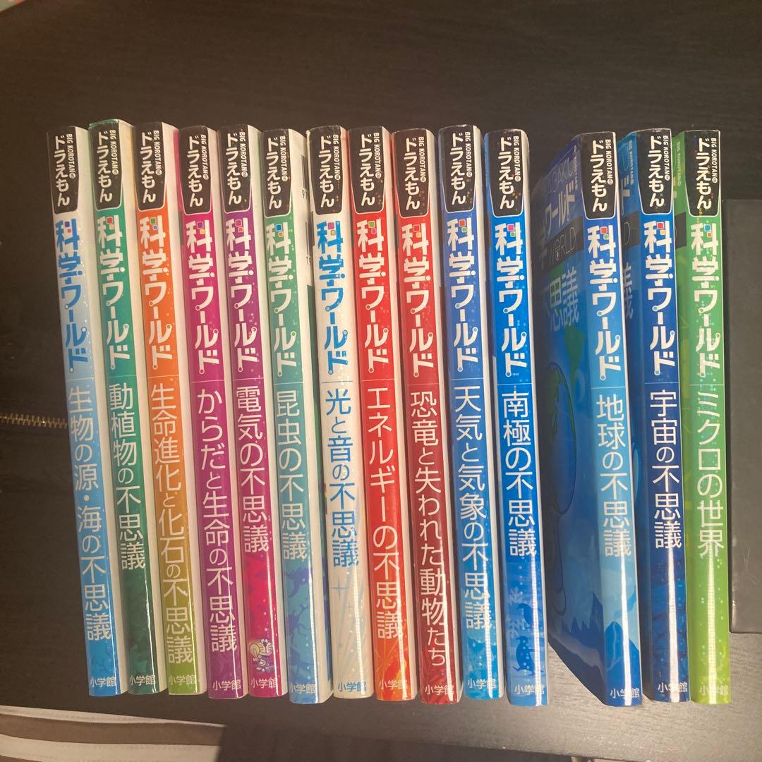 科学ワールド 全14巻セット
