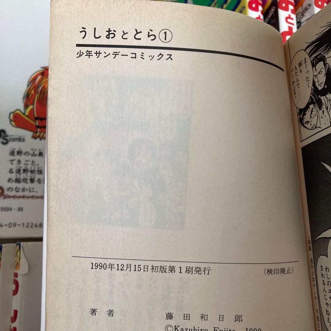 1巻含め30冊初版！【全巻セット】うしおととら 1巻から33巻セット　超希少