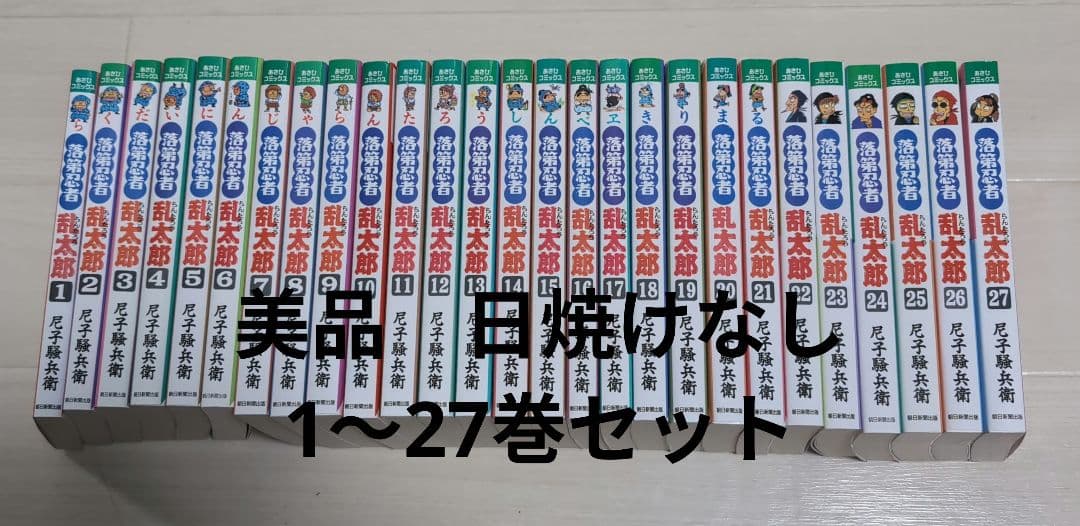 忍たま乱太郎　落第忍者乱太郎　漫画　27巻セット