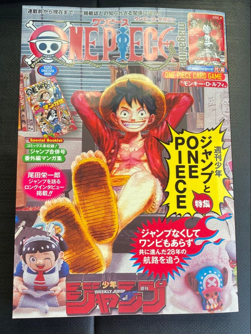 新品未開封　ワンピースマガジン 20 ルフィ プロモカード付き