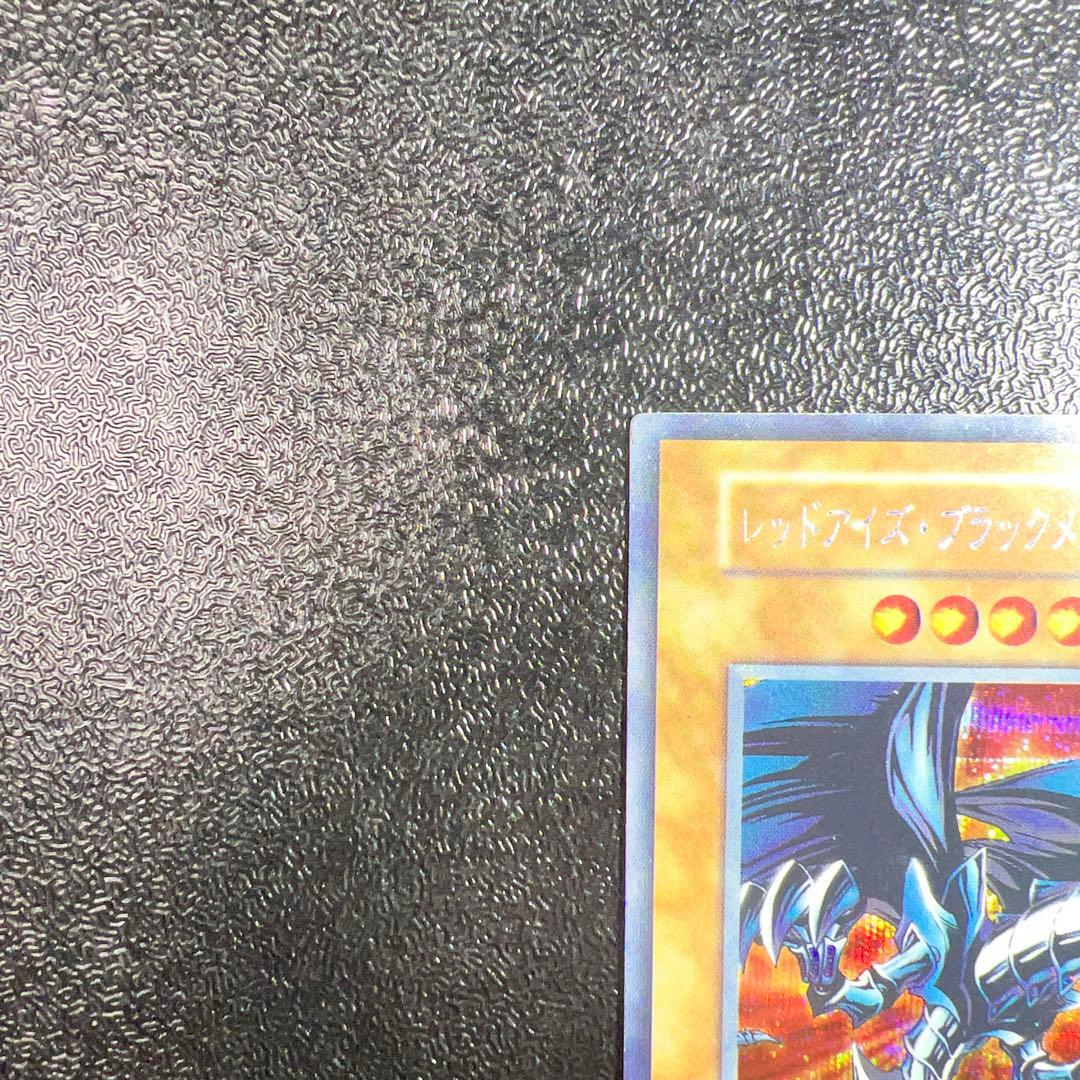 レッドアイズ・ブラックメタルドラゴン　シークレット　初期