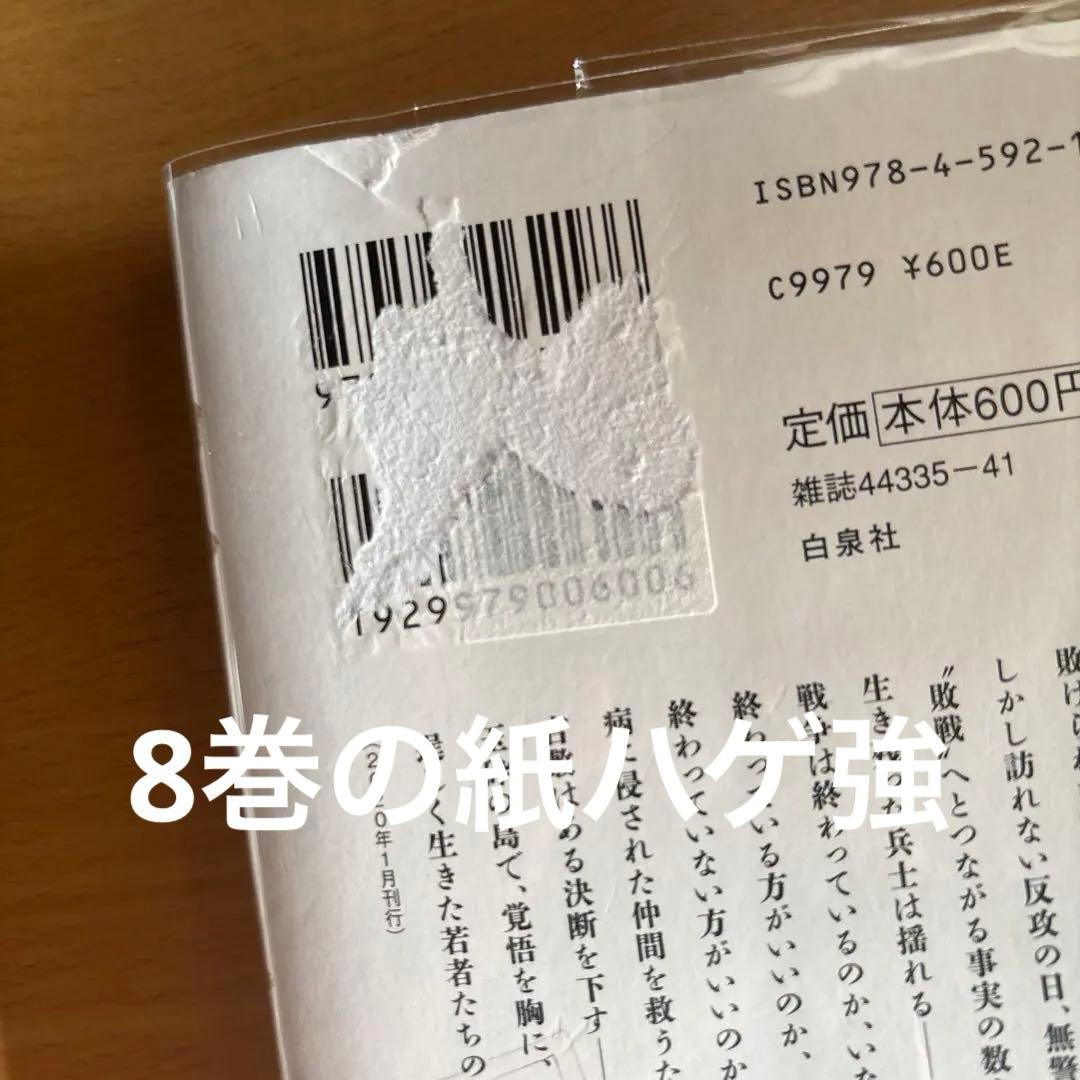 ペリリュー 全巻 外伝4冊付　透明カバー装着済　ポスカ１枚付き