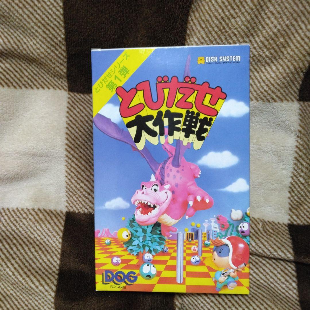 とびだせ大作戦 ファミコンディスク