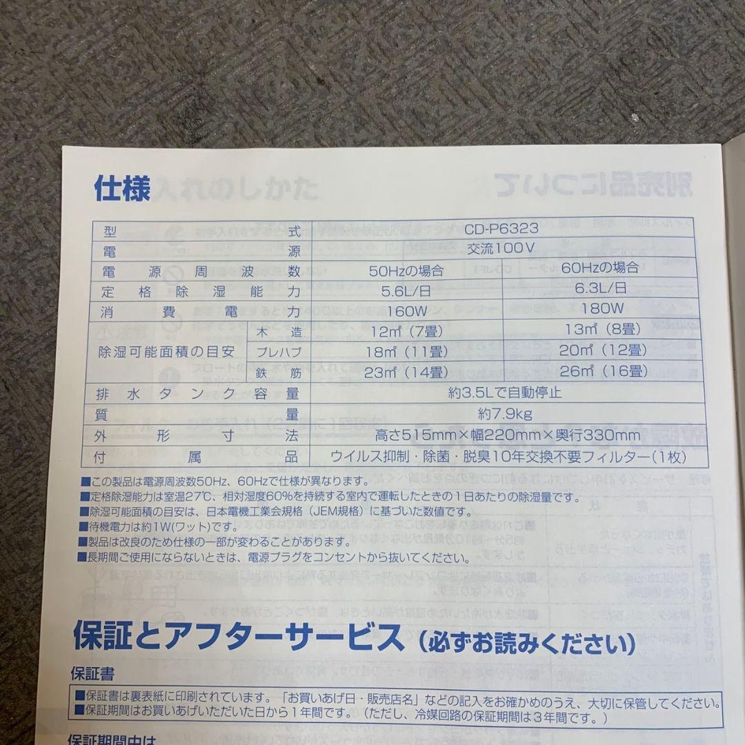 H849\" CORONA 衣類乾燥除湿機 CD-P6323 2023年製