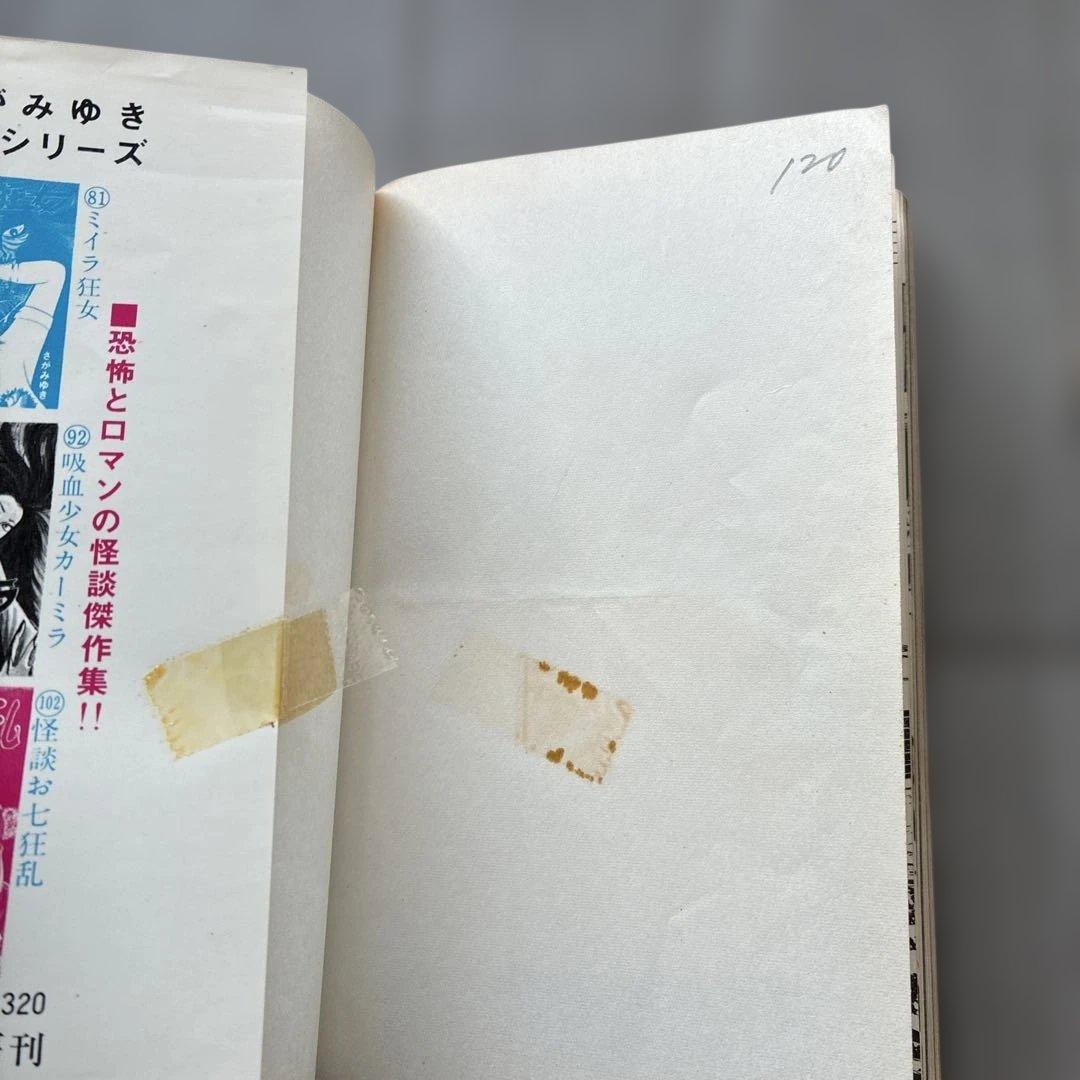 オ*ジ様 劇レア本　恐怖のまだら少女　矢乃藤かちすけ　ひばりコミックス