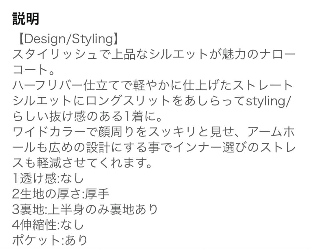 styling/(スタイリング/) ワイドカラー　ロングコート