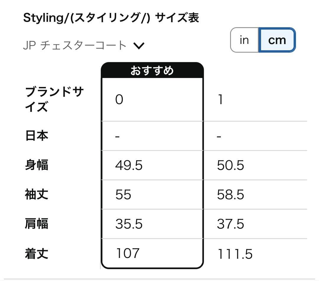 styling/(スタイリング/) ワイドカラー　ロングコート