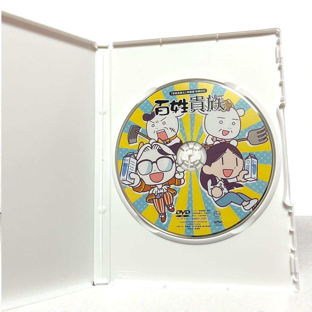 百姓貴族 8巻 DVD付き特装版 荒川弘