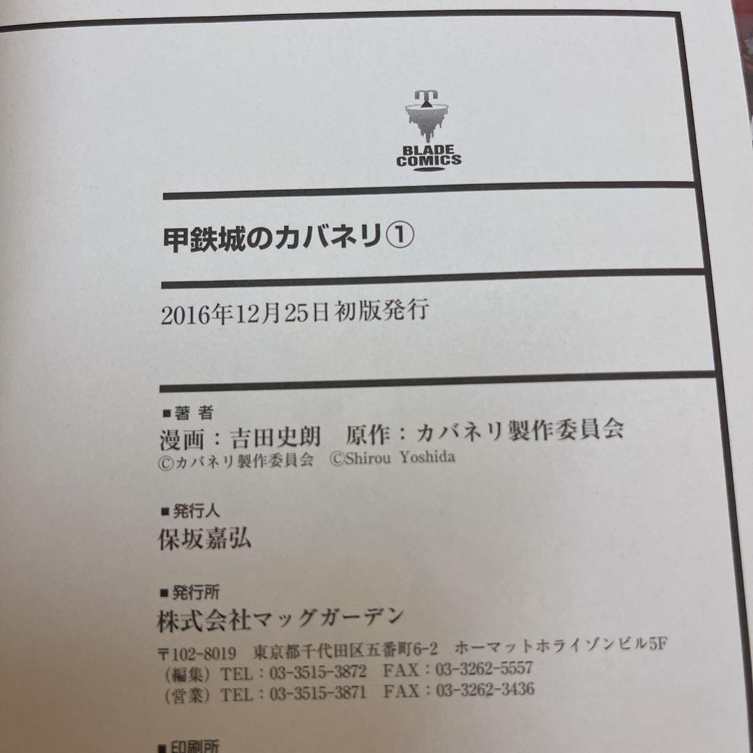 甲鉄城のカバネリ　全巻セット1〜4巻　全巻初版
