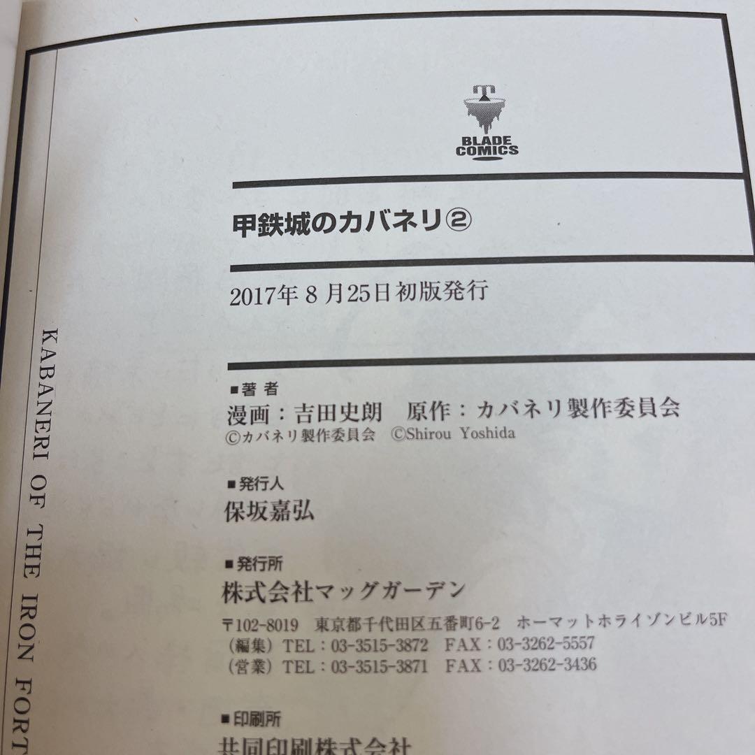 甲鉄城のカバネリ　全巻セット1〜4巻　全巻初版