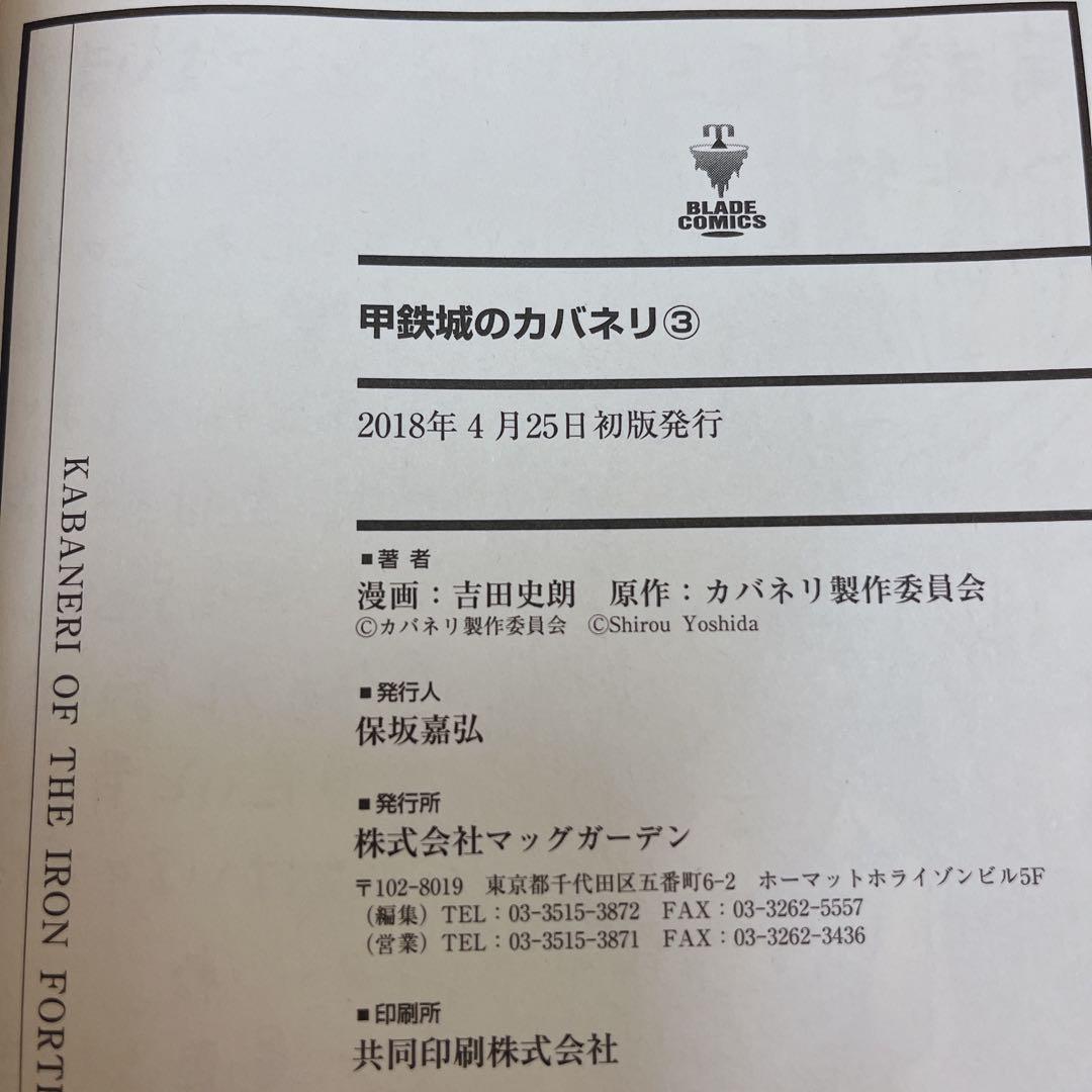 甲鉄城のカバネリ　全巻セット1〜4巻　全巻初版