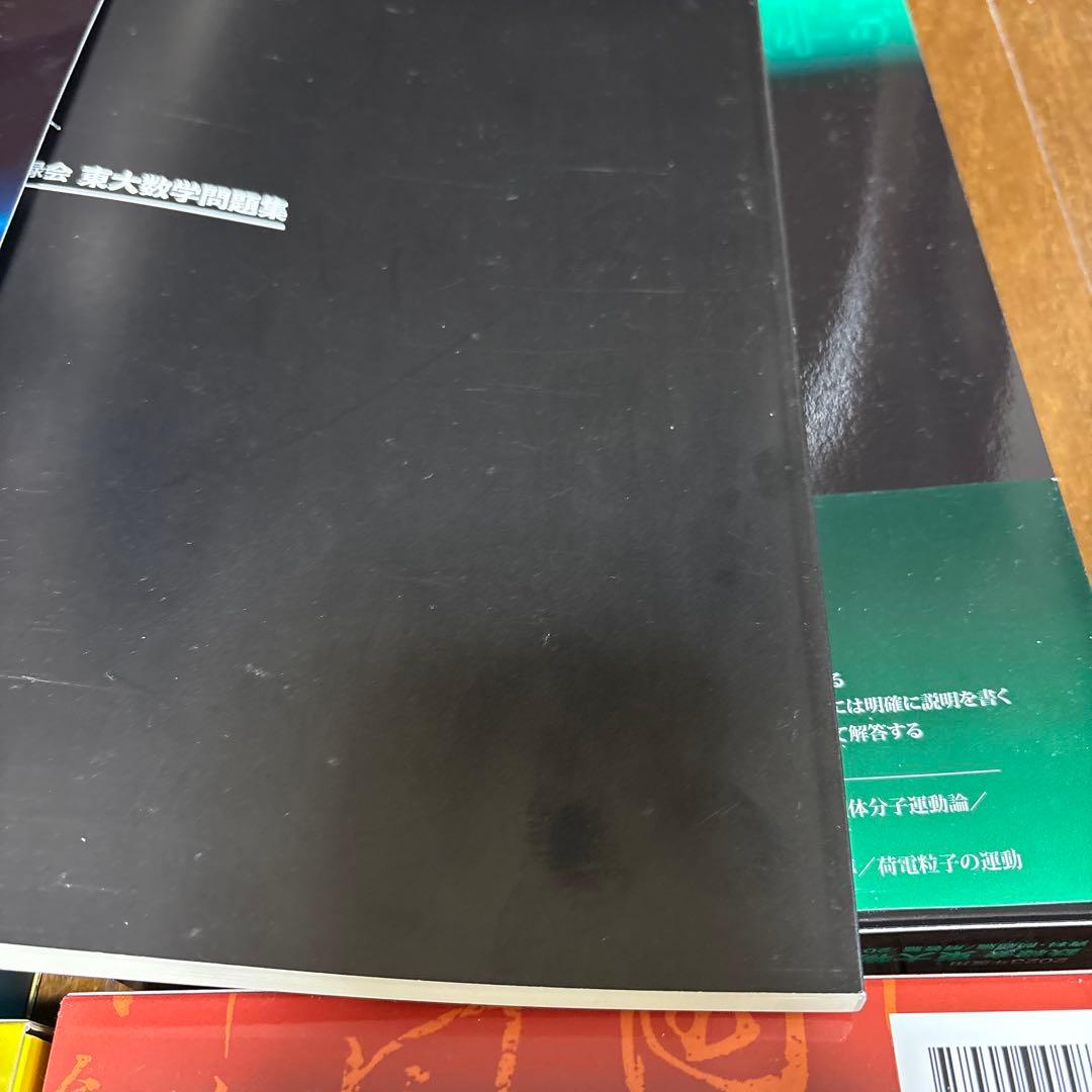 鉄緑会 東大問題集 数学 物理 化学 古典