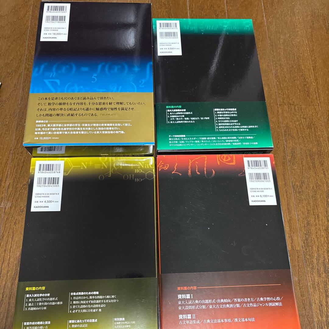 鉄緑会 東大問題集 数学 物理 化学 古典