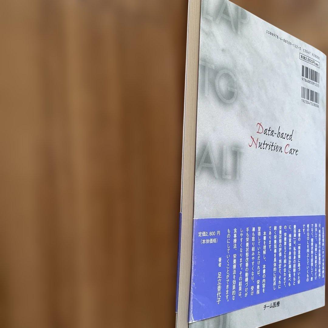 検査値に基づいた栄養指導 新改訂版