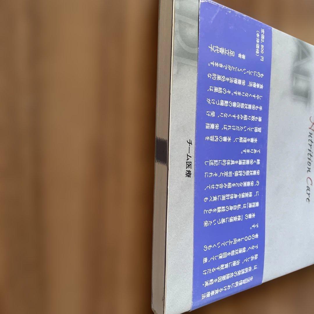 検査値に基づいた栄養指導 新改訂版