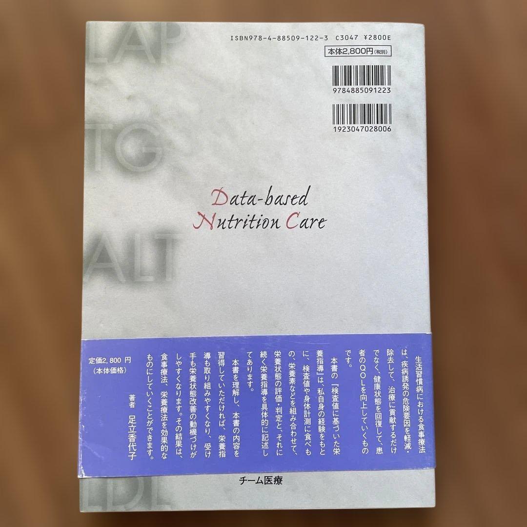 検査値に基づいた栄養指導 新改訂版