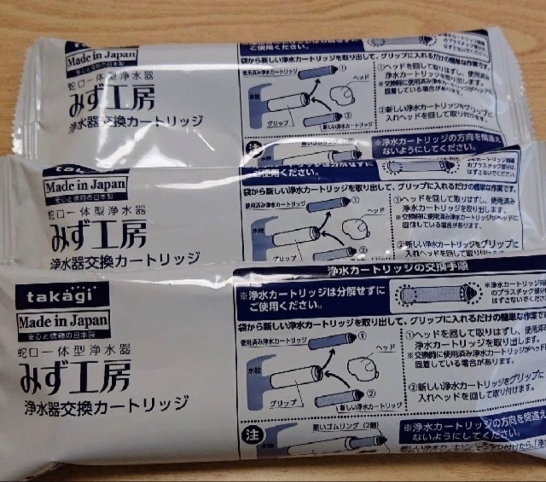 タカギ 交換用浄水カートリッジJC0036ST３本セット 新品未使用