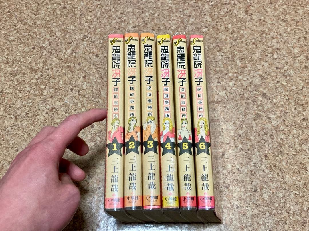 【6冊】鬼龍院冴子探偵事務所 全巻初版 三上達矢ja