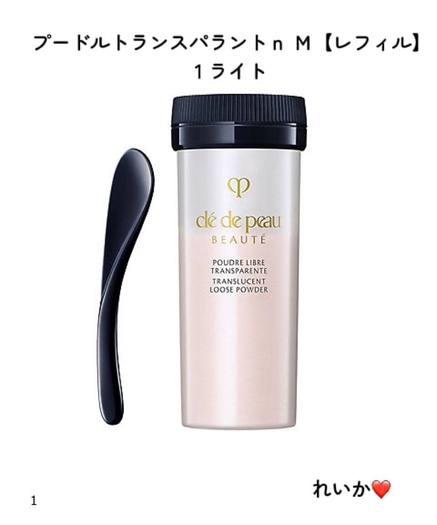 【10／15新入荷②】【レフィル】プードルトランスパラントｎ Ｍ　1 ライト