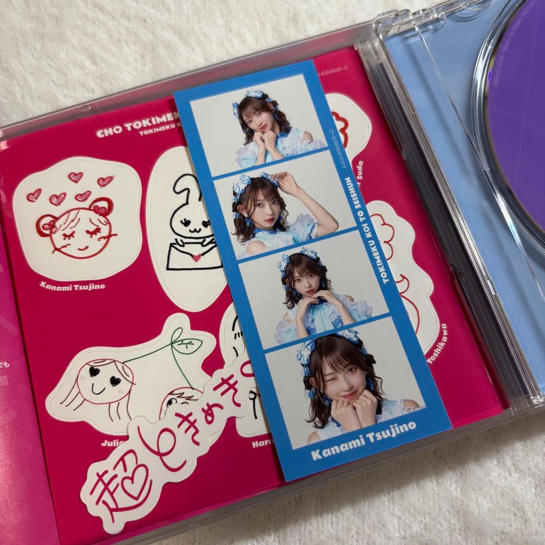 ときめく恋と青春 恋盤 超♡ときめき宣伝部