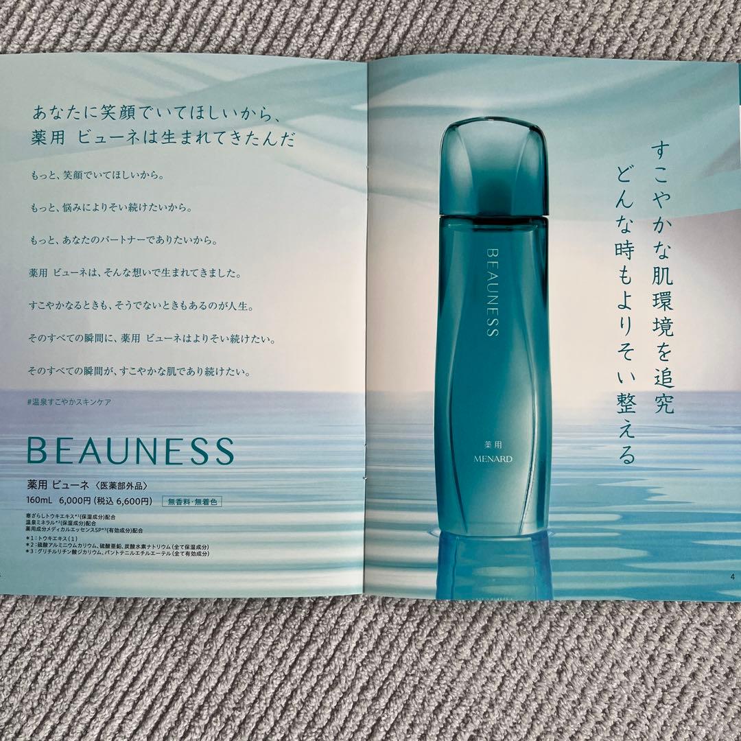 メナード　薬用ビューネリニューアル商品×2 コットンプレゼント♪