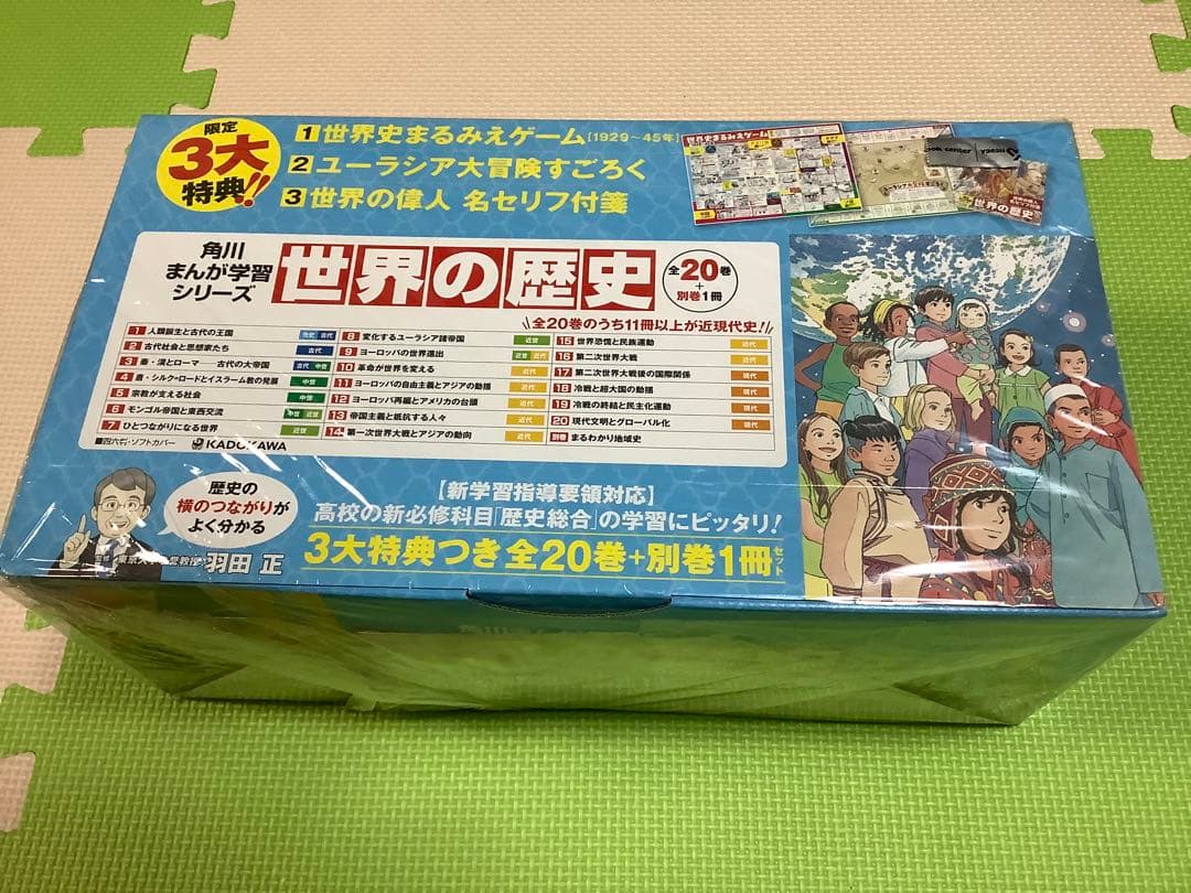 [新品]角川まんが学習シリーズ 世界の歴史 3大特典つき全20巻+別巻1冊セット