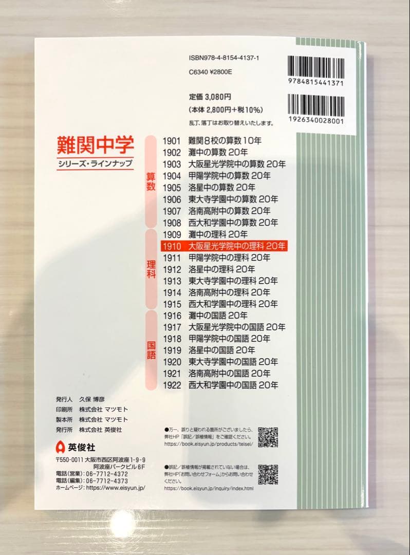 大阪星光学院中(星光)の過去問　4点セット