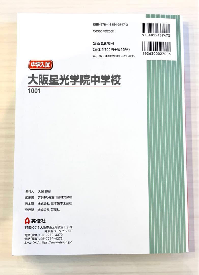大阪星光学院中(星光)の過去問　4点セット