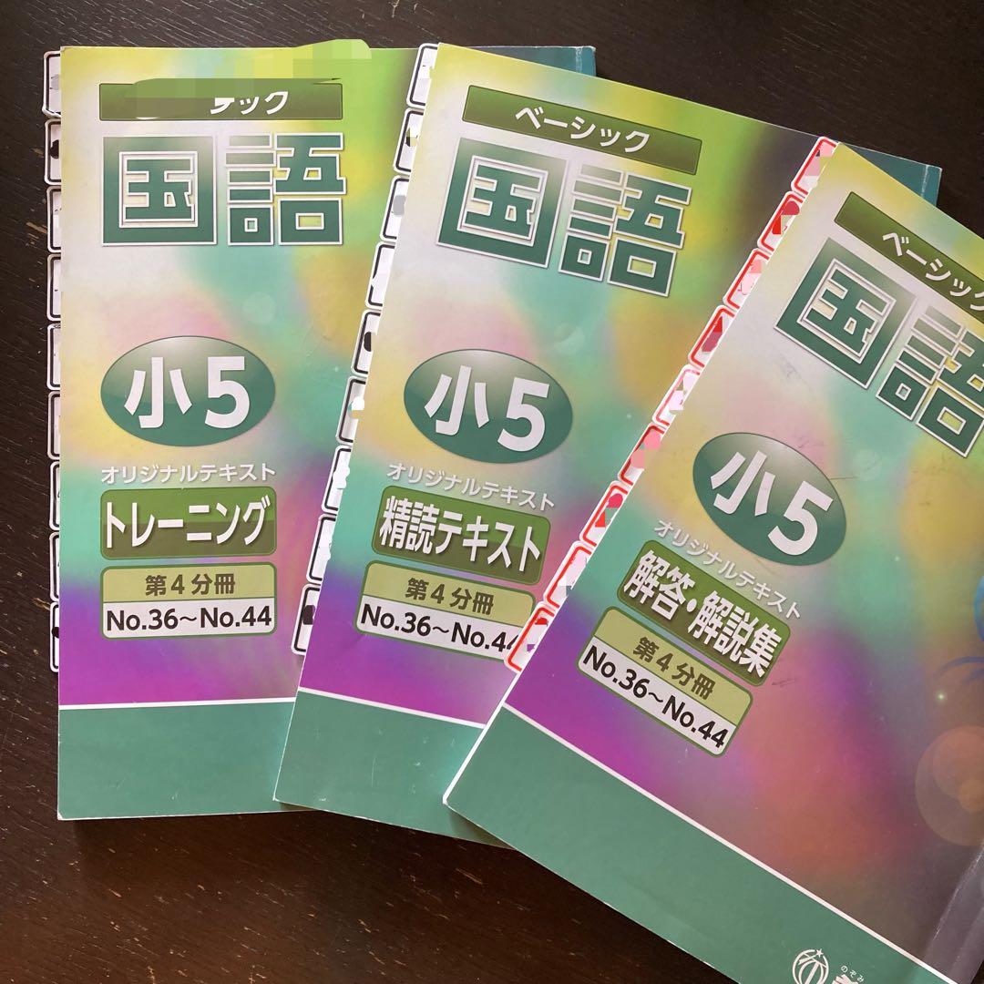 希学園　小５　国語 算数 理科 ３教科　第1～4分冊　フルセット