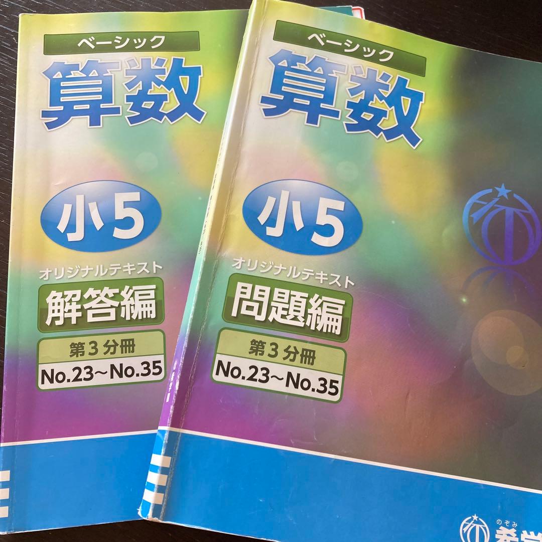 希学園　小５　国語 算数 理科 ３教科　第1～4分冊　フルセット