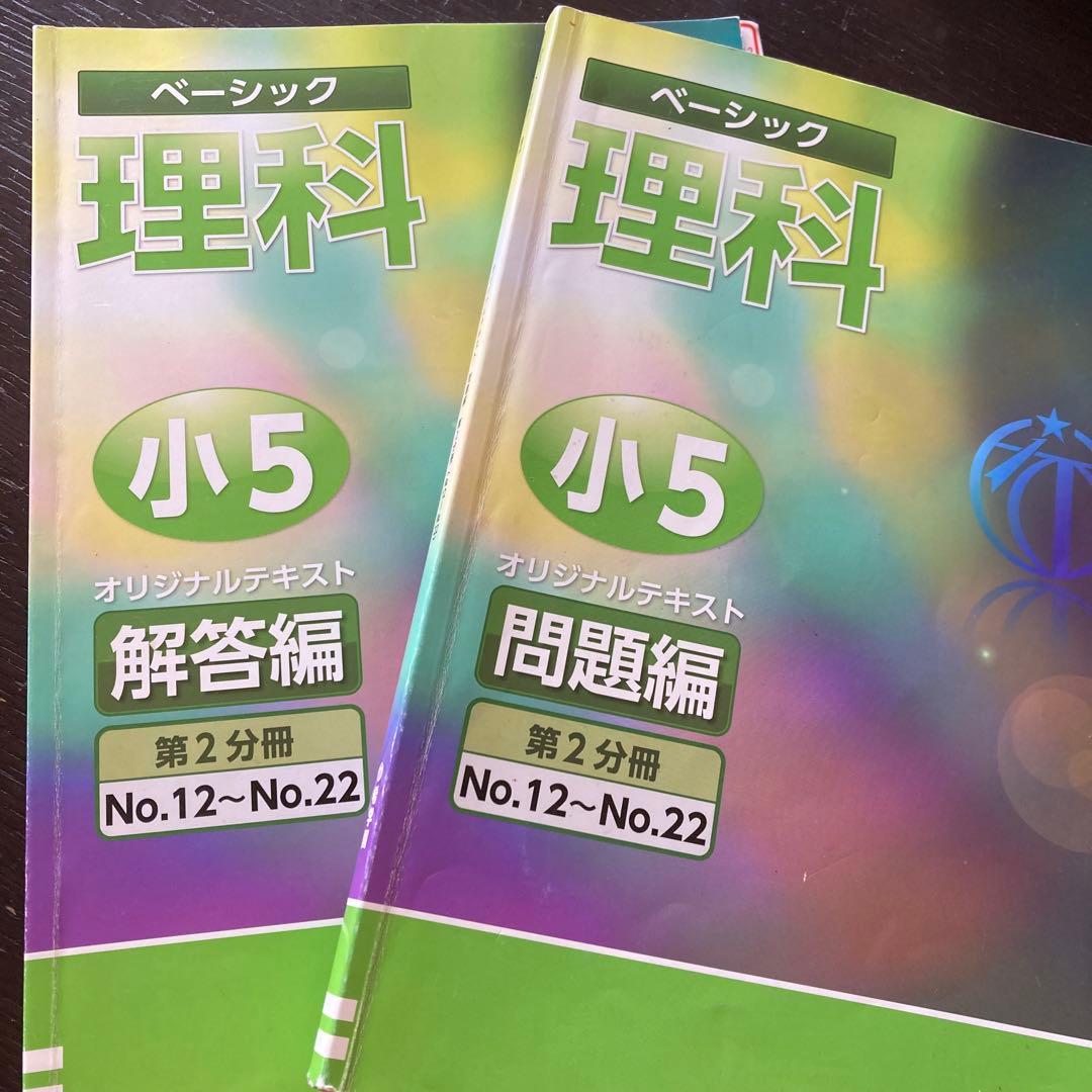 希学園　小５　国語 算数 理科 ３教科　第1～4分冊　フルセット