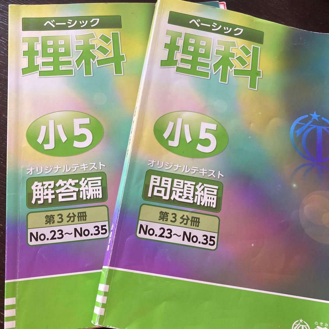 希学園　小５　国語 算数 理科 ３教科　第1～4分冊　フルセット
