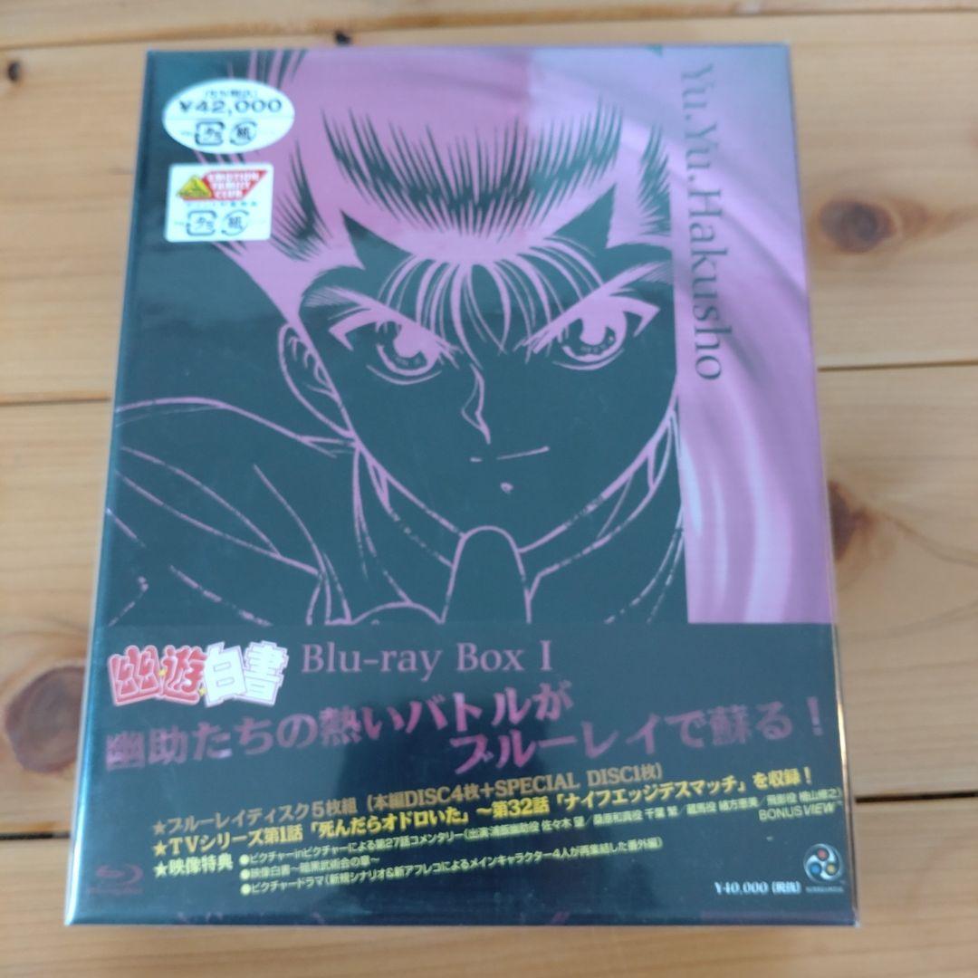 幽☆遊☆白書 Blu-ray BOXⅠ〈5枚組〉