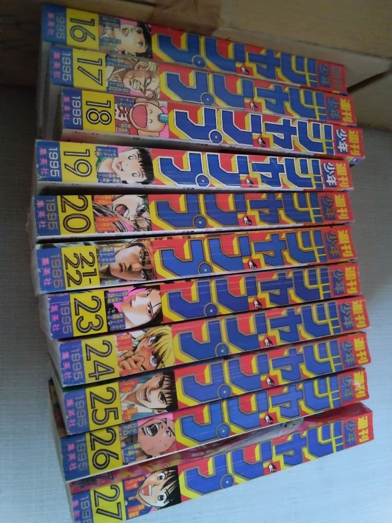 週間少年ジャンプ　１９９５年