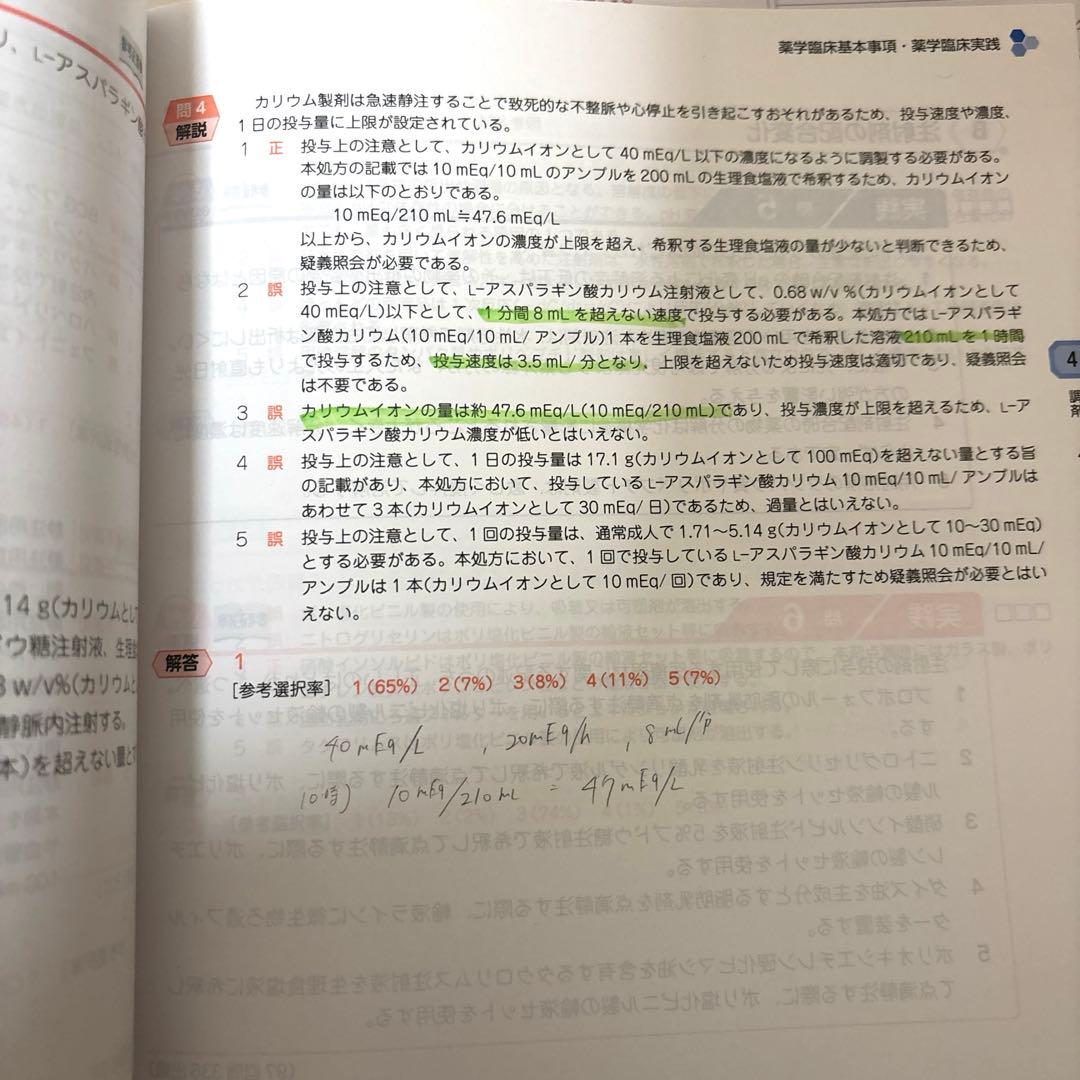 第110回　薬剤師国家試験対策参考書(改訂第14版)1物理〜9実務　青本・青問